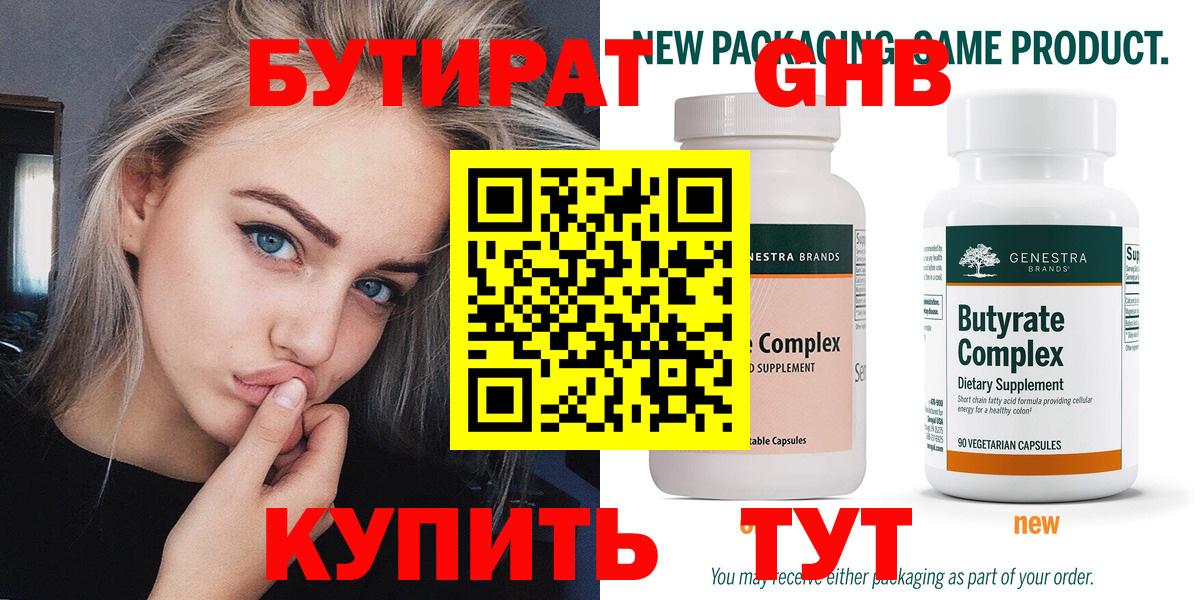 Новосибирск  Бутират Butirat  Вход с VPN 