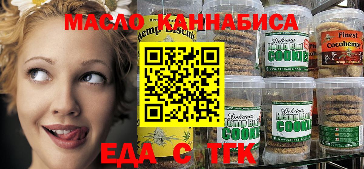 Еда ТГК марихуана Новосибирск