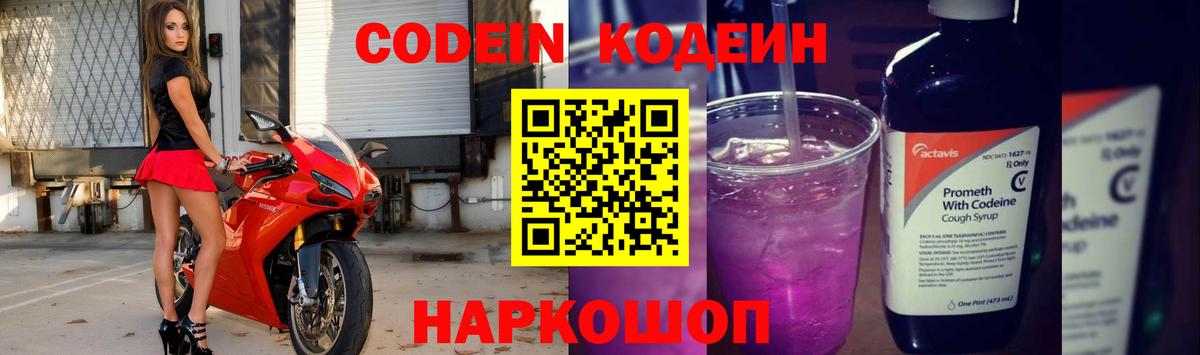 Новосибирск  Кодеиновый сироп Lean напиток Lean (лин)  Вход с VPN 