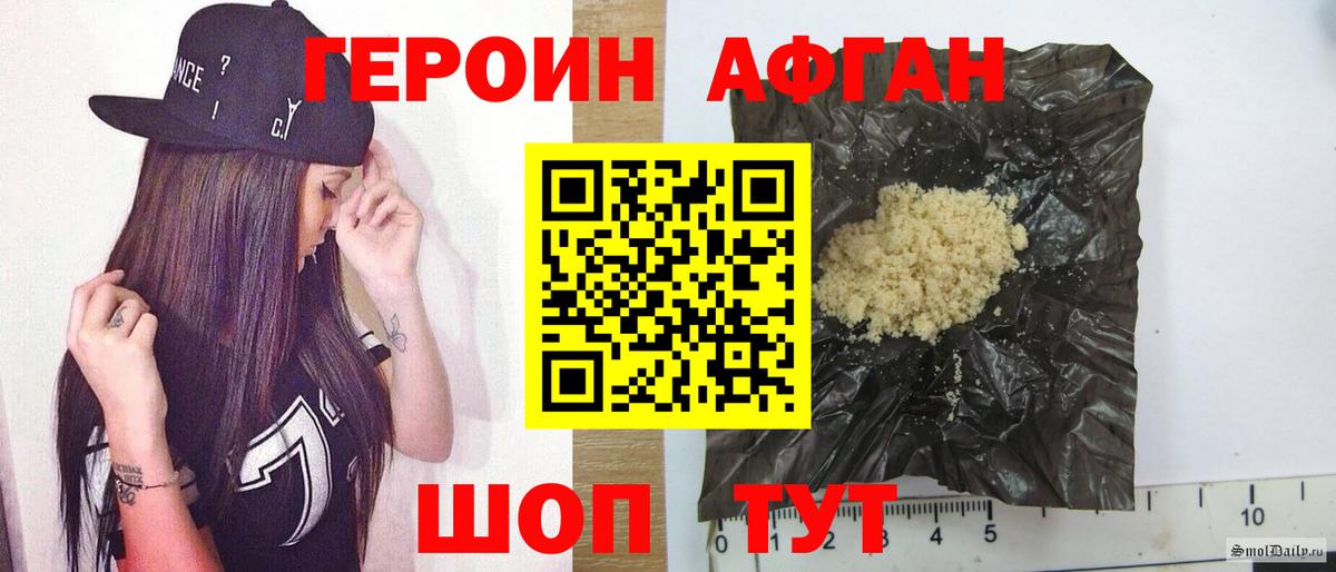 Героин VHQ Новосибирск
