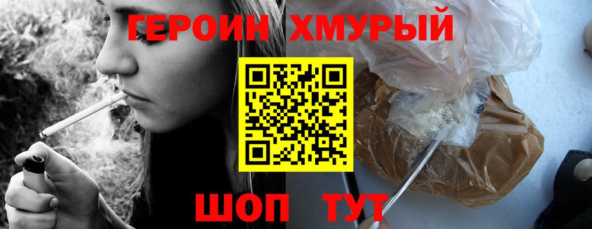 Новосибирск  ГЕРОИН  Вход с VPN  Героин герыч 