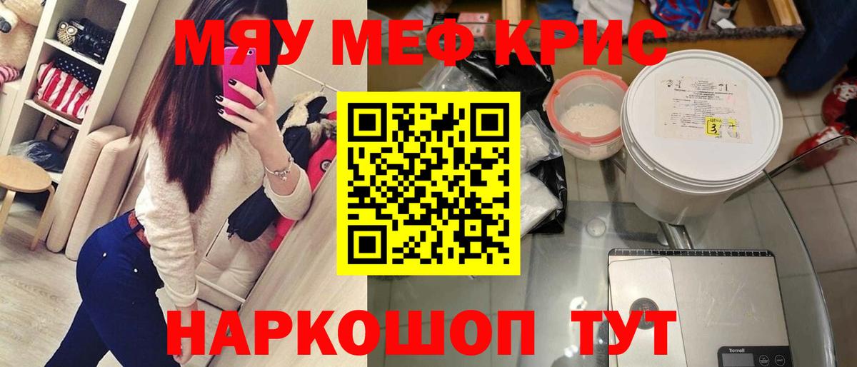 Меф мука  МЯУ-МЯУ 4 MMC  Новосибирск  купить  цена  Вход с VPN  Меф 